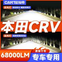 灿特 05-19款本田CRV专用LED大灯改装远光灯近光灯泡超亮强激光前车灯