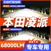 灿特 13-22款本田凌派LED专用前大灯改装远光灯近光灯超高亮强聚光灯泡