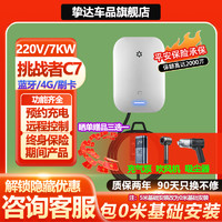 百亿补贴：挚达 充电桩枪器新能源7kw家用特斯拉Y3大众问界阿维塔哪吒比亚迪