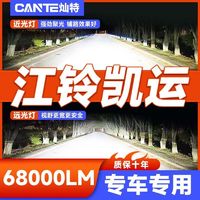 灿特 19-20款江铃凯运专用LED大灯改装远近光一体灯泡超亮强激光前车灯