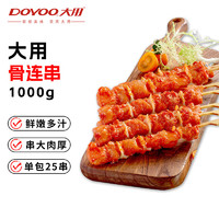 DOYOO 大用 骨连串 1kg