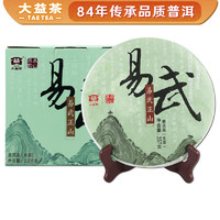 TAETEA 大益 茶叶  普洱茶 生茶 2014年易武正山 青饼 357g/饼 一提装 7饼