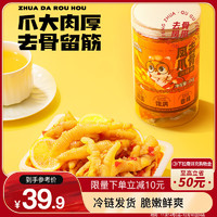 三只松鼠 香辣味无骨鸡爪1000g 短保去骨凤爪休闲零食即食解馋源头直发包邮