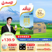 Anchor 安佳 全脂纯牛奶 1L*12盒