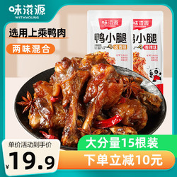 weiziyuan 味滋源 鸭小腿 30g*15袋