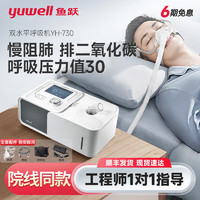 yuwell 鱼跃 双水平呼吸机家用 老人肺病专用医用级无创全自动睡眠打呼噜止鼾