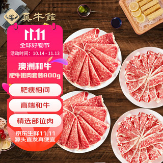 zenew 真牛馆 澳洲谷饲和牛肥牛嫩肉套装800g牛肉卷牛肉片火锅片烧烤生鲜