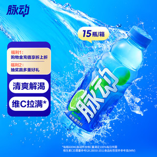 Mizone 脉动 维生素饮料 青柠口味 600ml*15瓶