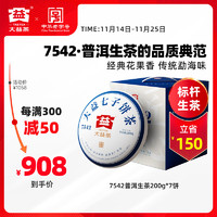 TAETEA 大益 7542 七子饼茶 普洱生茶 200g*7饼 礼盒装