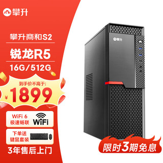 IPASON 攀升 商和S2 办公商用台式电脑全套整机(AMD锐龙R5 5600G 16G 500G WiFi 键鼠 3年上门)单主机diy组装机