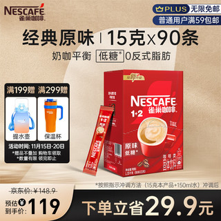 Nestlé 雀巢 1+2 速溶咖啡 原味 1.5kg