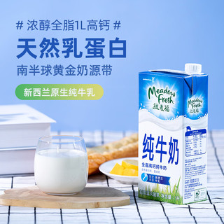 纽麦福 新西兰进口 3.5g蛋白质 高钙全脂纯牛奶1L*12盒/箱 送礼佳选