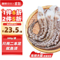 gaishi 盖世 冷冻鱿鱼须 500g