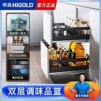 百亿补贴：HIGOLD 悍高 ND系列调味篮橱柜抽屉式双层铝合金厨房内置收纳篮调料拉篮