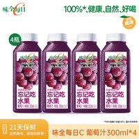 WEICHUAN 味全 每日C 100%葡萄汁 300ml*4瓶