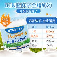 BTNature 正品蓝胖子牛奶粉中老年人脱脂高钙成人澳洲进口贝特恩官方旗舰店