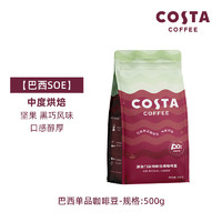 咖世家咖啡 COSTA咖啡豆意式拼配阿拉比卡美式咖啡原装进口500g