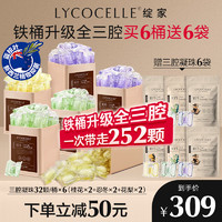 LYCOCELLE 绽家 洗衣凝珠蓝桉叶精油洗衣凝珠抑菌除螨柔顺护衣去污渍持久留香  32颗 5盒 +10袋10颗