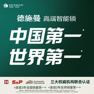 DESMAN 德施曼 DESSMANN 德施曼 V7 智能指纹锁