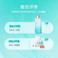 88VIP：shecare 舒莱 包邮舒莱内衣内裤洗衣液500ml/瓶+试用装60ml除螨抑菌去血渍温和