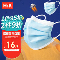 H&K 儿童医用外科口罩透气防晒 防风防花粉防细菌夏季高保护 儿童口罩6-12岁 50只独立装