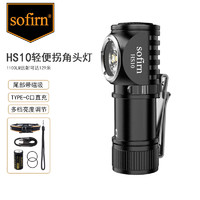 Sofirn HS10索菲恩头灯迷你便携手持头戴式两用小型手电筒户外照明灯 HS10套餐5000K含电池