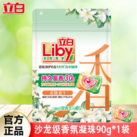 Liby 立白 香氛净护6合1洗衣凝珠沙龙级香氛洁净留香去污除菌护色柔软