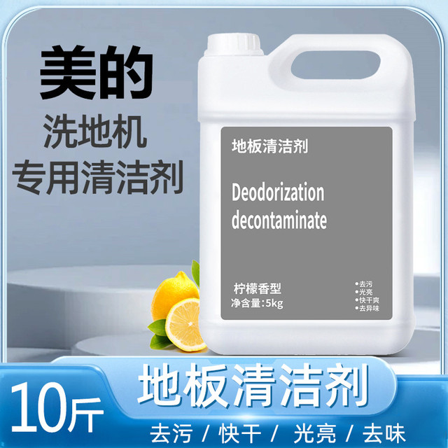 佰润晖 适配美的地面清洁液洗地机专用扫地机器人清洁剂去异味低泡浓缩