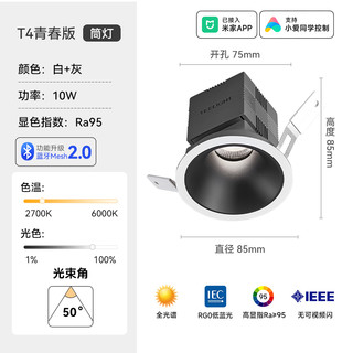 Yeelight 易来 全光谱智能射灯嵌入式防眩LED筒灯家用客厅天花灯T4