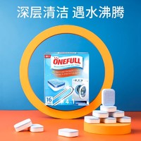 88VIP：ONEFULL洗衣机槽清洗剂泡腾片强力除垢杀菌家用滚筒污渍清洁神器