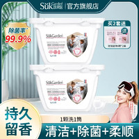 Suk Garden 蔬果园 Suk除菌除螨香氛护色洗衣凝珠99% 除菌洗衣凝珠52颗*2