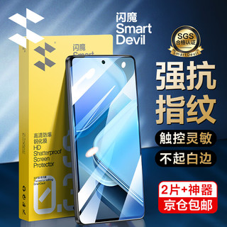 SMARTDEVIL 闪魔 适用vivo iqooz9turbo+钢化膜 IQOO z9手机膜高清强抗指纹防爆全玻璃防摔耐磨屏器 IQOO