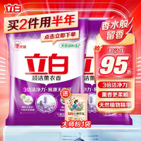 Liby 立白 超洁薰衣香洗衣粉 1kg 怡人薰衣草香