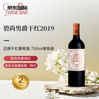 CHATEAU PICHON BARON 男爵古堡 碧尚男爵正牌 干红葡萄酒 2019年 750ml