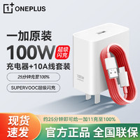 移动端、京东百亿补贴：OnePlus 一加 原装100W超级闪充充电器套装 100W超级闪充头+1米A-