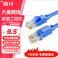 值计ZLEUE 值计 六类网线 CAT6类千兆极速8芯双绞 工程家用电脑宽带监控电脑网络跳线成品网线 蓝色5米ZL-6050BL