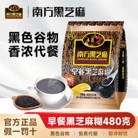 南方黑芝麻南方黑芝麻糊480g独立包装免煮即食早餐粗粮代餐原味含糖冲泡 早餐芝麻糊480g*1袋