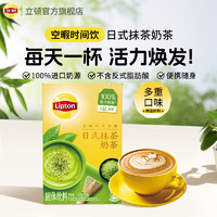 Lipton 立顿 经典浓醇奶茶日式抹茶100%奶源童年10包150g 日式抹茶10包-新包装