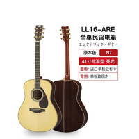 YAMAHA 雅马哈 LL16 ARE 全单民谣吉他 41英寸