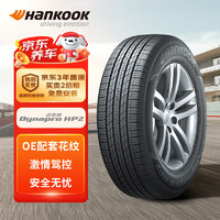 Hankook 韩泰轮胎 Dynapro HP2 RA33 SUV轮胎 SUV&越野型 245/55R19 103T