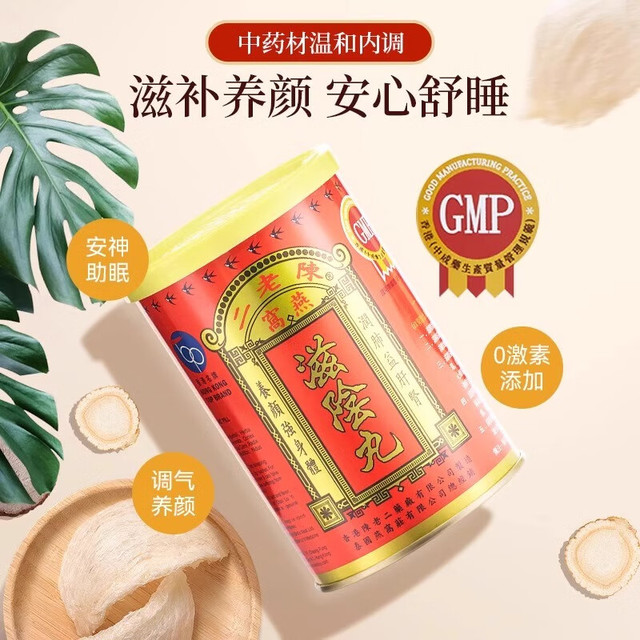 陈老二 燕窝滋阴丸 养阴安神助眠女性补气养血养颜养发中国香港进口正品 26包/盒