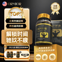 ORMIOR 美国男性精氨酸牡蛎胶囊