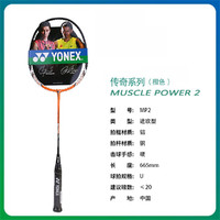 88VIP：YONEX 尤尼克斯 19MP2GE 羽毛球拍 单拍