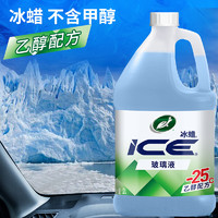 Turtle Wax 龟牌 冰蜡乙醇玻璃液汽车防冻玻璃水清洁剂去油膜虫胶四季通用清洗剂 冰蜡玻璃液2L*1瓶 乙醇配方更安全 -25度 中原地区