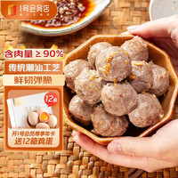 八记 潮汕牛筋丸 250g*2 肉含量90%火锅关东煮麻辣烫 1号店定制