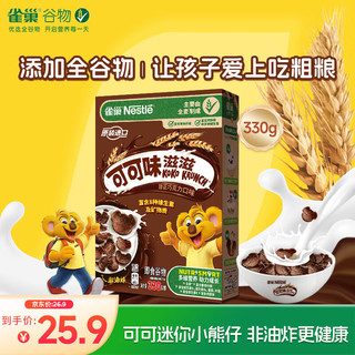 Nestlé 雀巢 滋滋麦片 可可味 330g