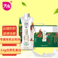 移动端、京东百亿补贴：天友 BETTER MILK 百特 有机纯牛奶 250ml*12盒