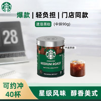 移动端、京东百亿补贴：STARBUCKS 星巴克 精品速溶黑咖啡 90g