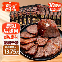 移动端、京东百亿补贴：火山小牛魔 酱卤牛肉 原味100g*10袋 熟食腊味酱牛肉代餐休闲零食下酒菜 原切酱卤牛肉 100g*10袋