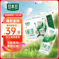 SOYMILK 豆本豆 植物有机豆奶植物蛋白质饮料儿童营养早餐奶250ml*12盒礼盒装